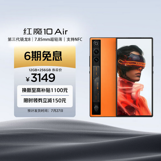 红魔10 Air “烈焰橙” 新配色登场，3149元开启极致游戏体验